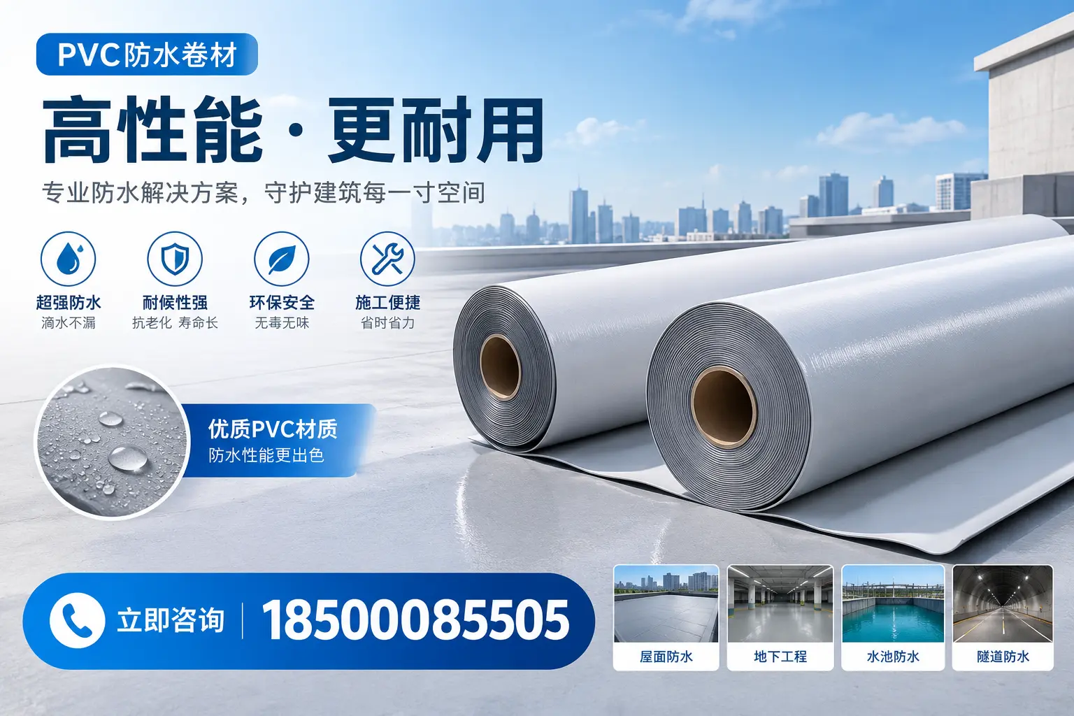PVC防水卷材选型对比：如何做出明智选择？张家口指南